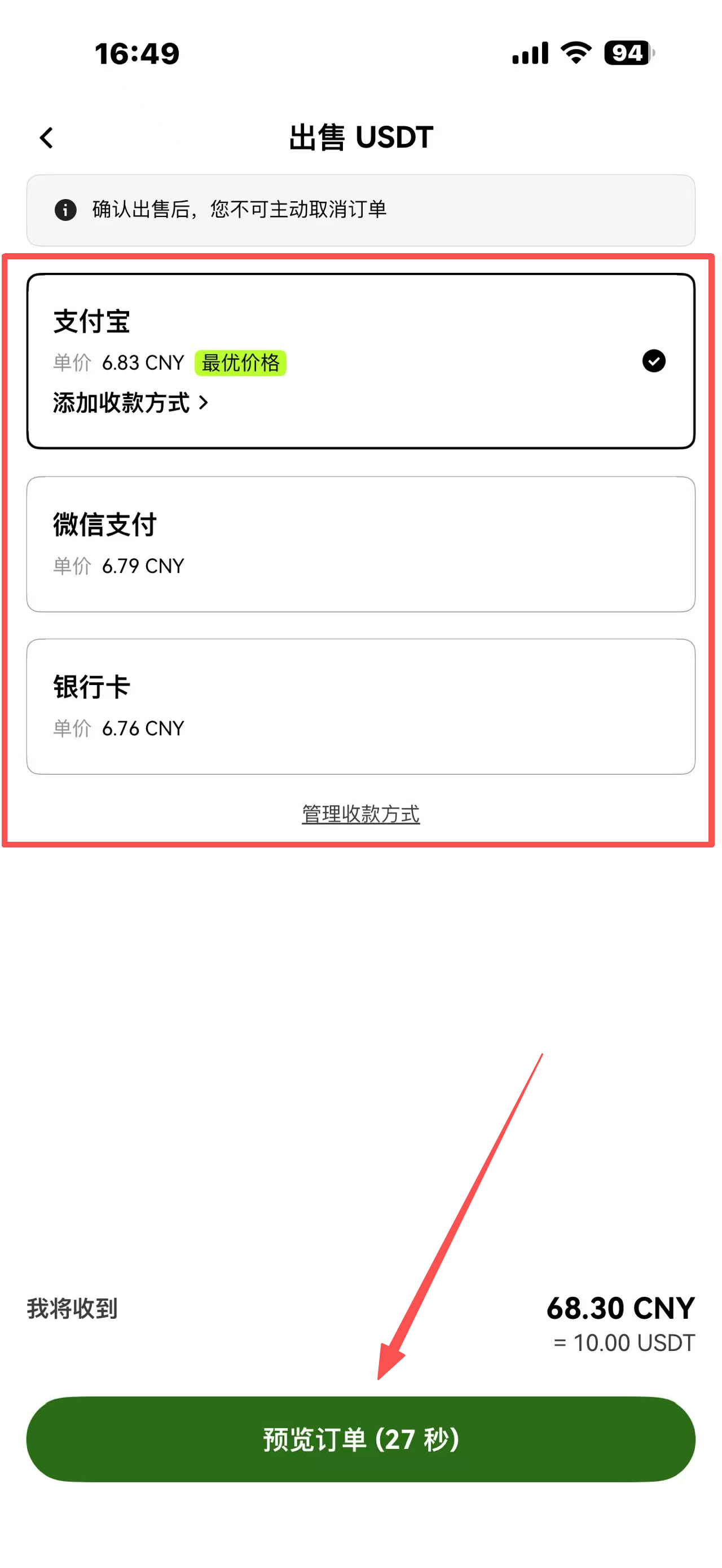 欧易OKX 出金方式二:C2C出金_图3