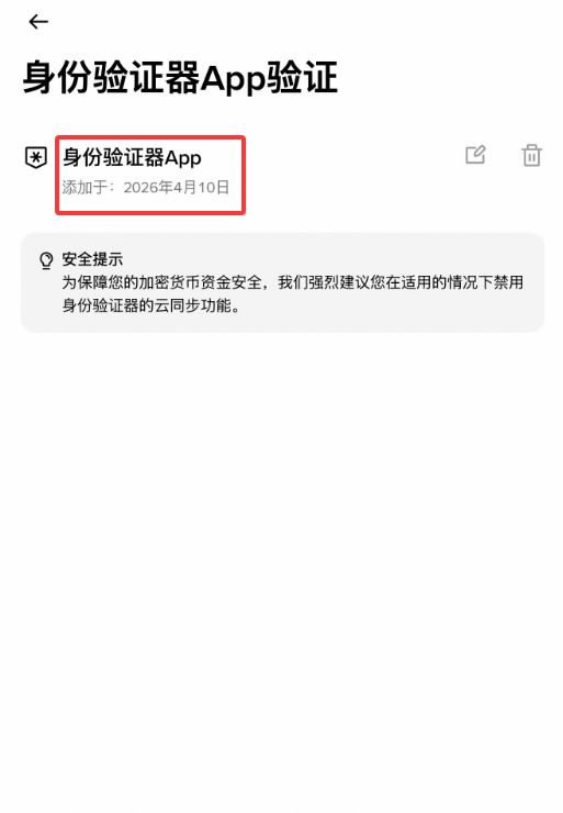 第二:设置谷歌验证器_图9