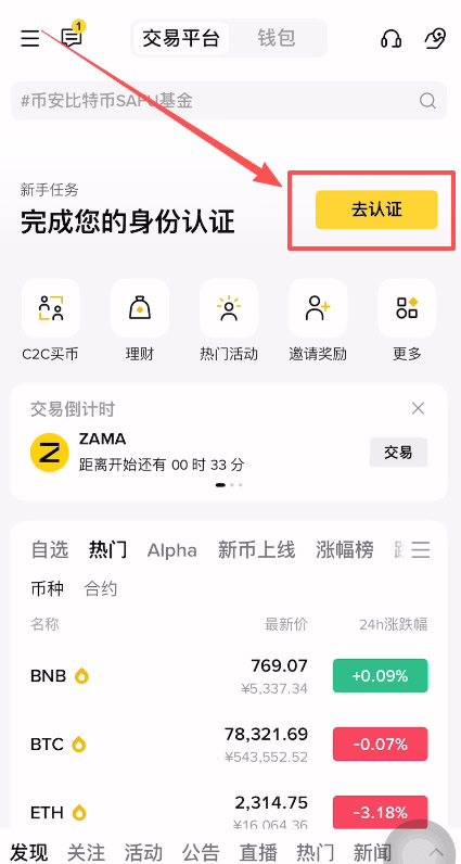 币安KYC身份认证怎么操作?