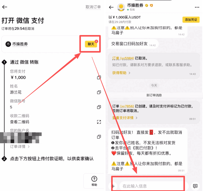 币安C2C怎么买USDT?_图8