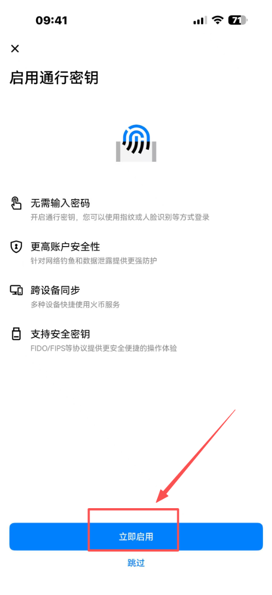 如何在手机端添加通行密钥?_图4