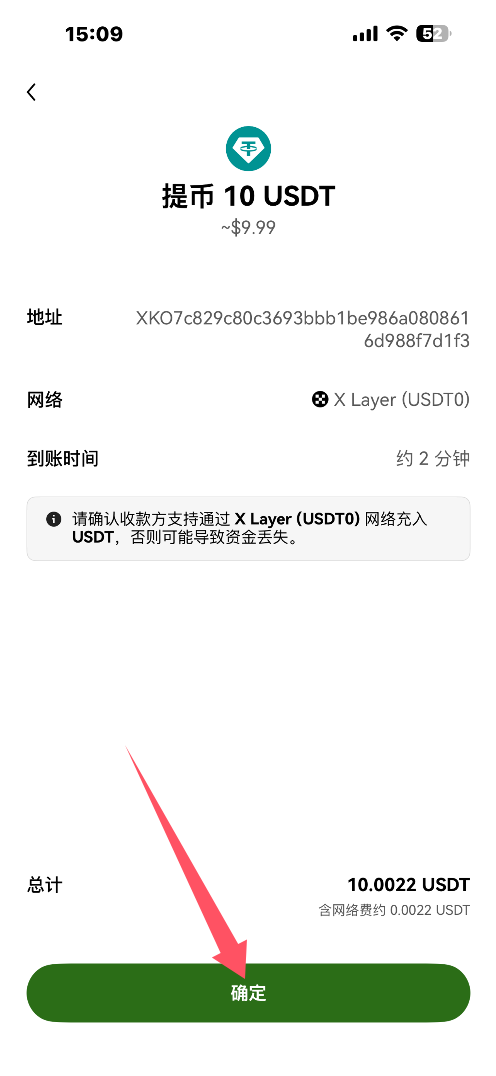 欧易OKX 出金方式一:钱包转帐_图15
