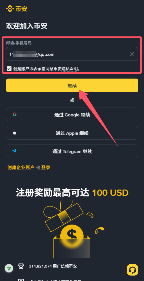 币安账户怎么注册?_图2