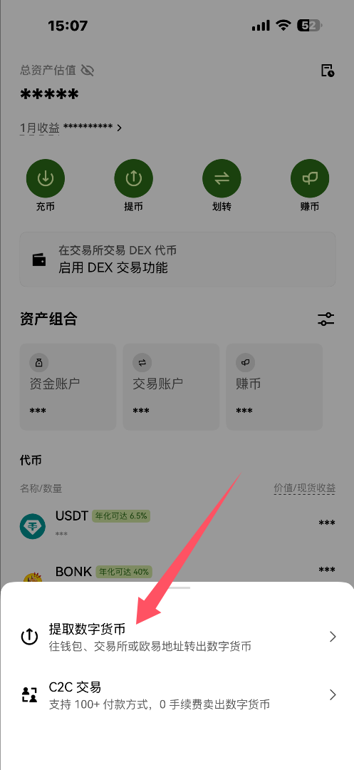 欧易OKX 出金方式一:钱包转帐_图6