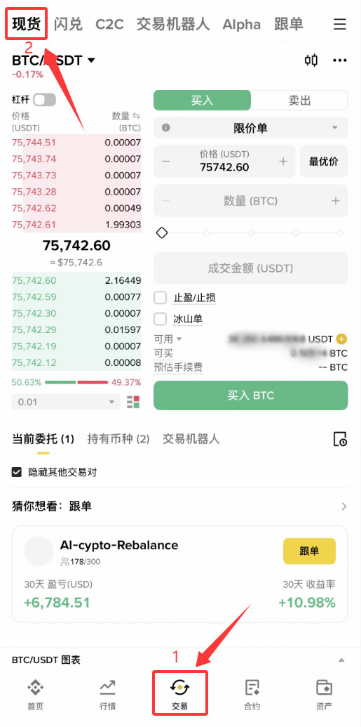 币安现货交易怎么操作?