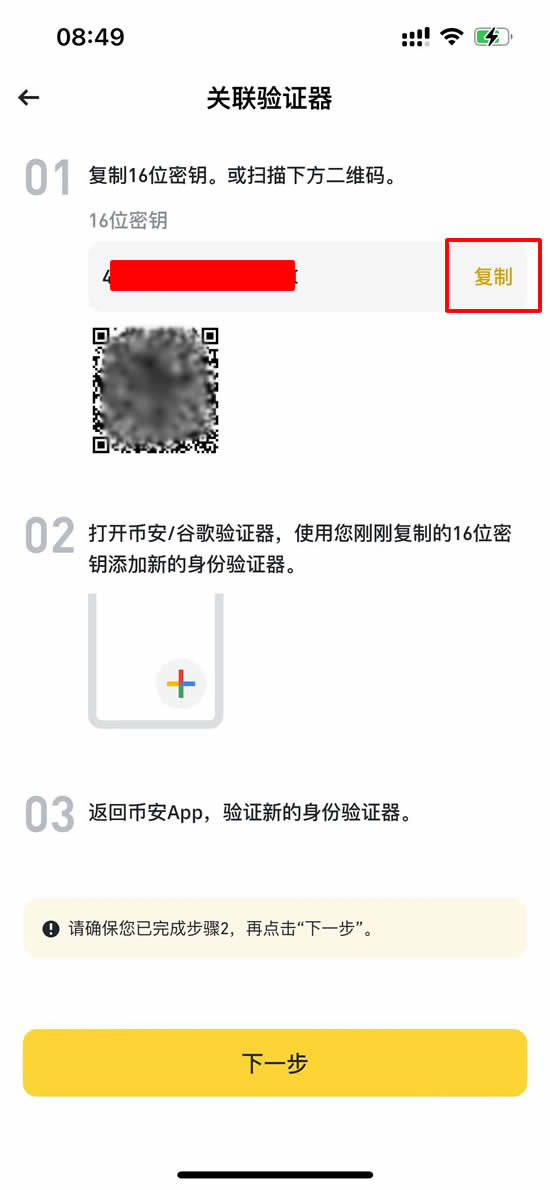 第二:设置谷歌验证器_图6