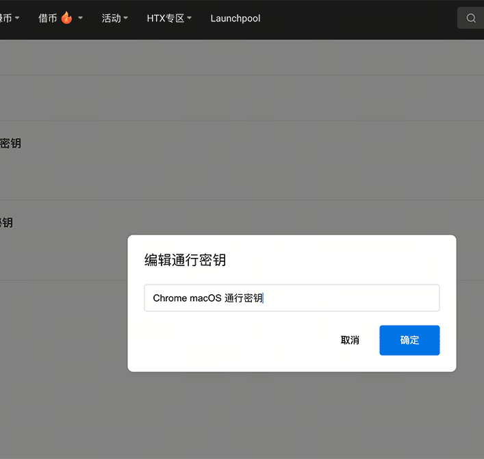 如何在web端添加通行密钥?_图5