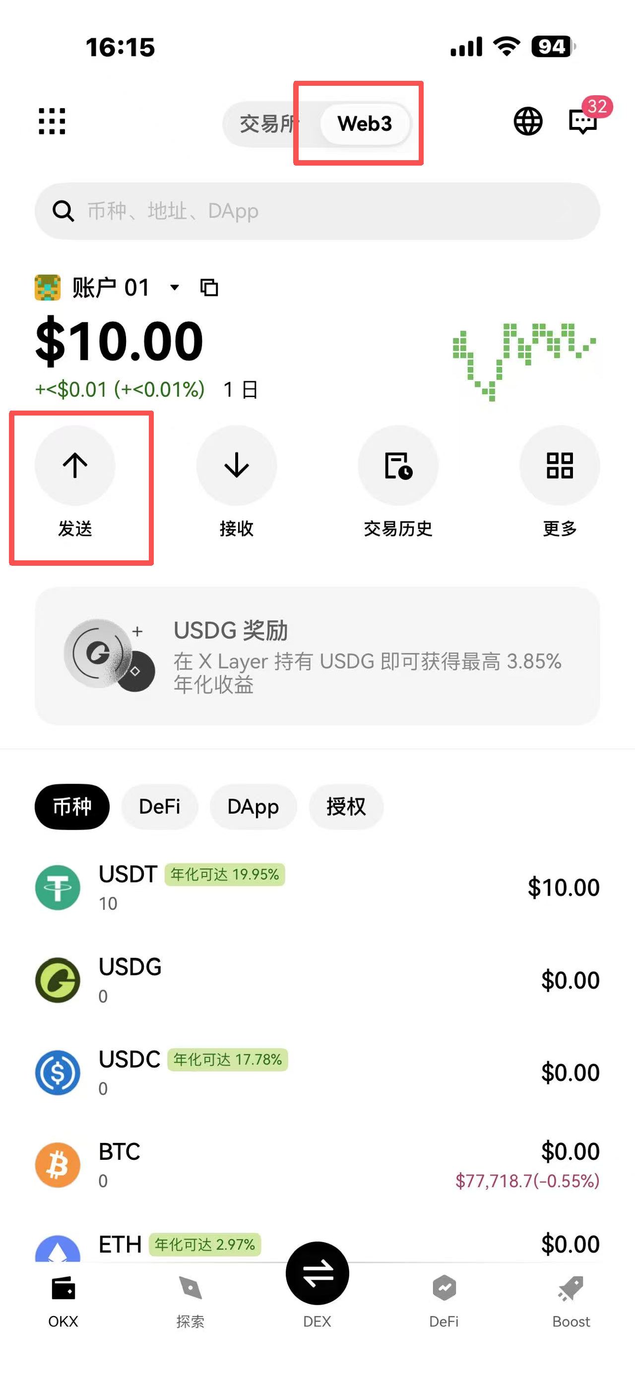欧易OKX 入金方式二:钱包转帐(欧易钱包、交易所等转账到欧易交易所)_图5