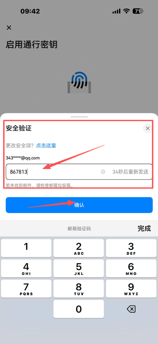 如何在手机端添加通行密钥?_图7