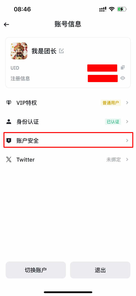 第二:设置谷歌验证器_图3
