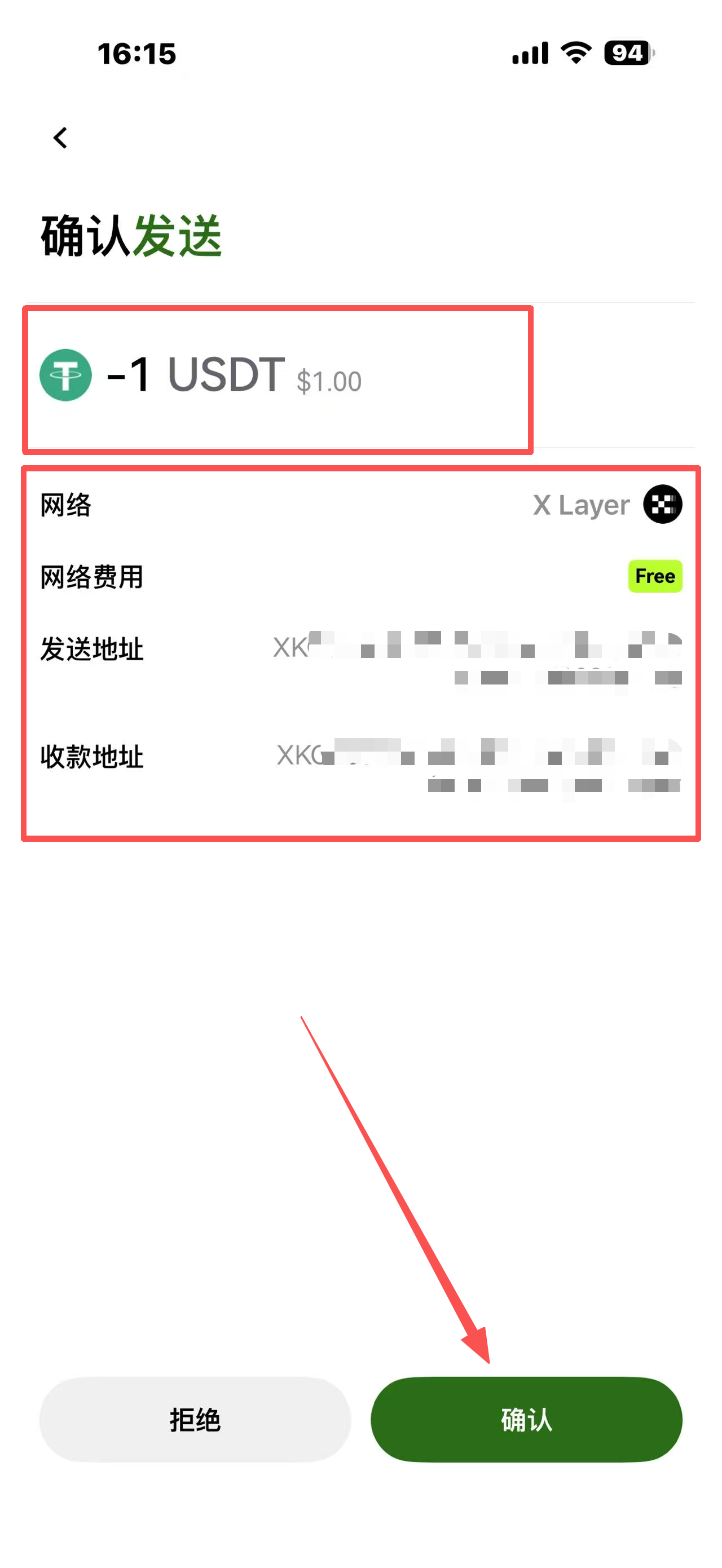 欧易OKX 入金方式二:钱包转帐(欧易钱包、交易所等转账到欧易交易所)_图9