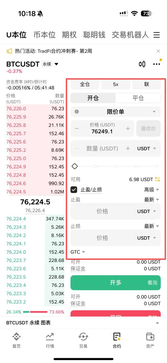 第四步:设置交易参数