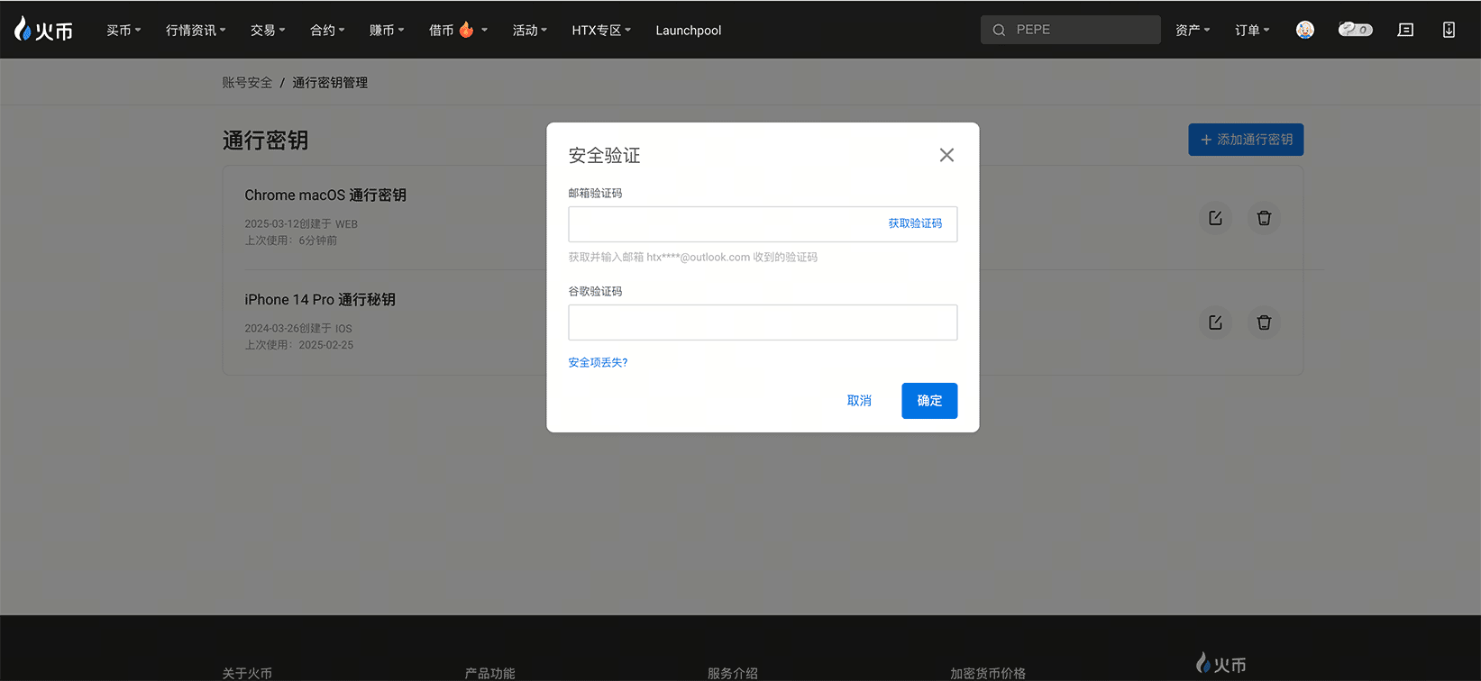 如何在web端添加通行密钥?_图4