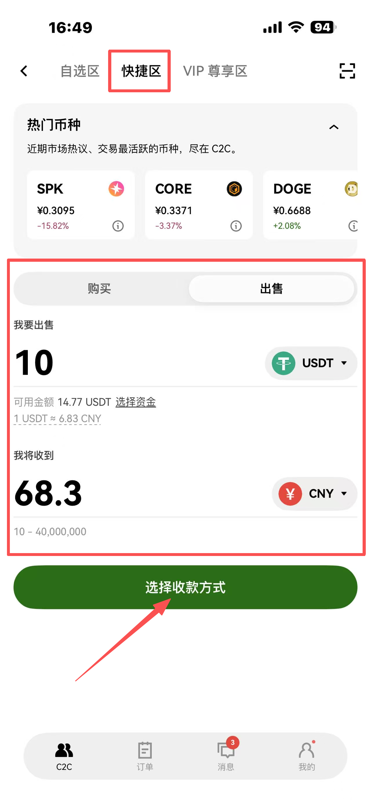 欧易OKX 出金方式二:C2C出金_图2
