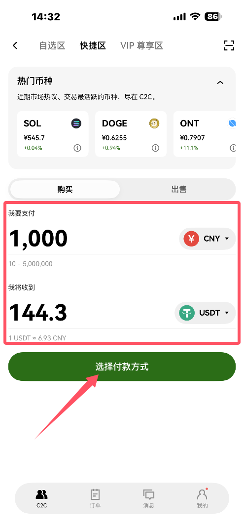 欧易OKX 入金方式一:快捷买币(信用卡快速充币)_图2