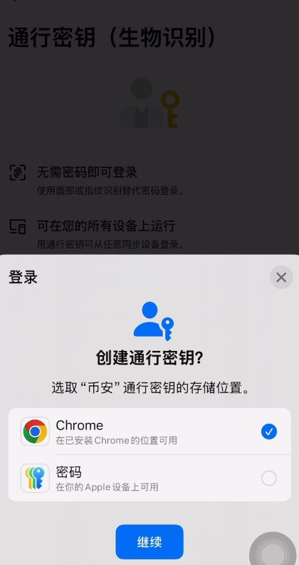 第一:设置通行密钥_图6