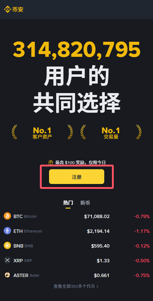 币安账户怎么注册?