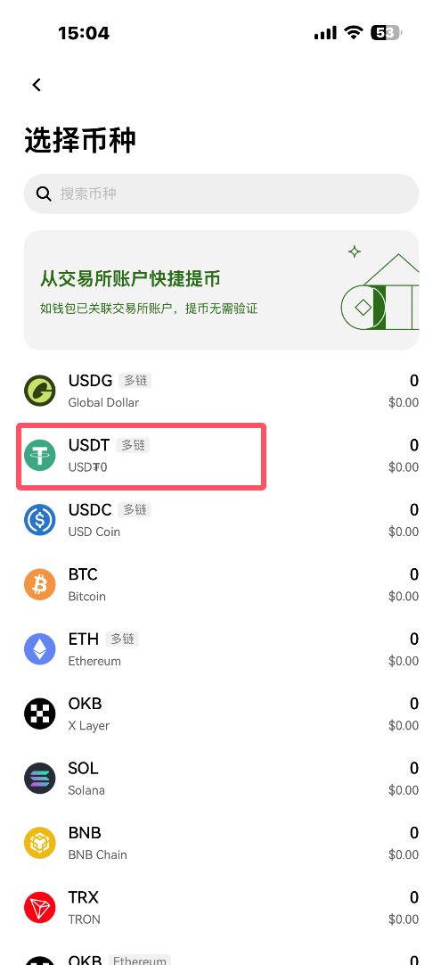 欧易OKX 出金方式一:钱包转帐_图2