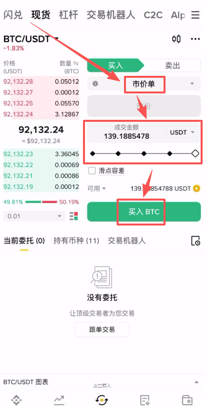 币安现货交易怎么操作?_图5