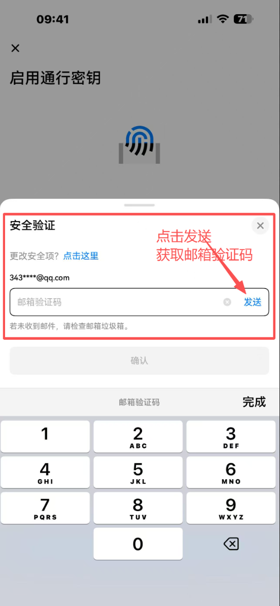 如何在手机端添加通行密钥?_图5