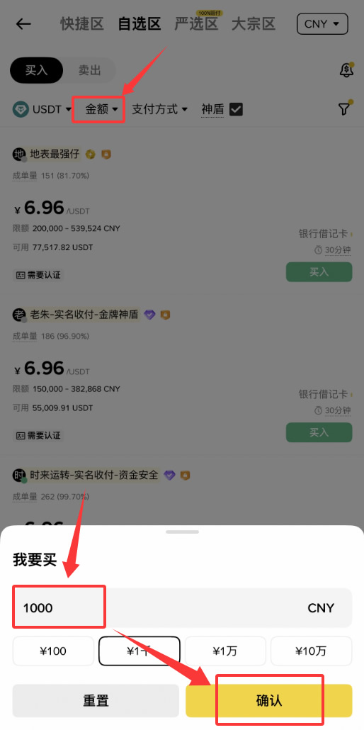 币安C2C怎么买USDT?_图5