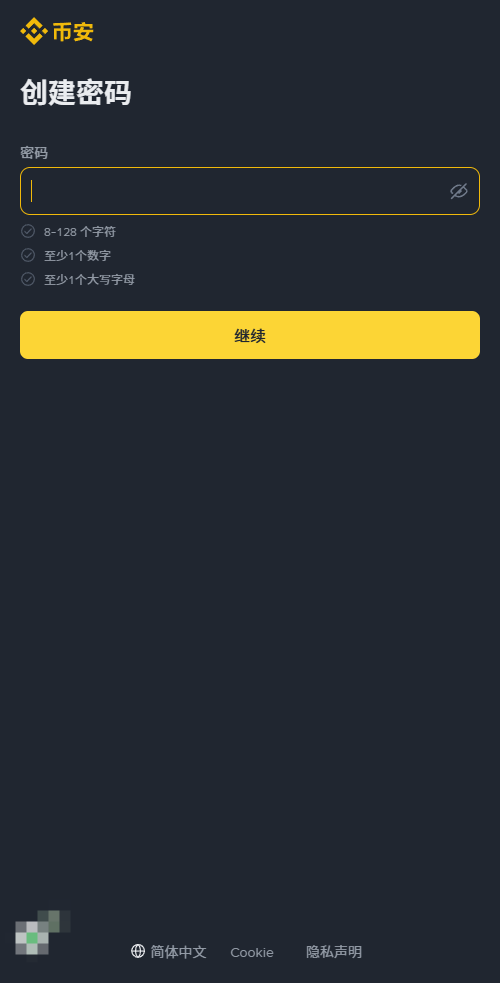 币安账户怎么注册?_图4