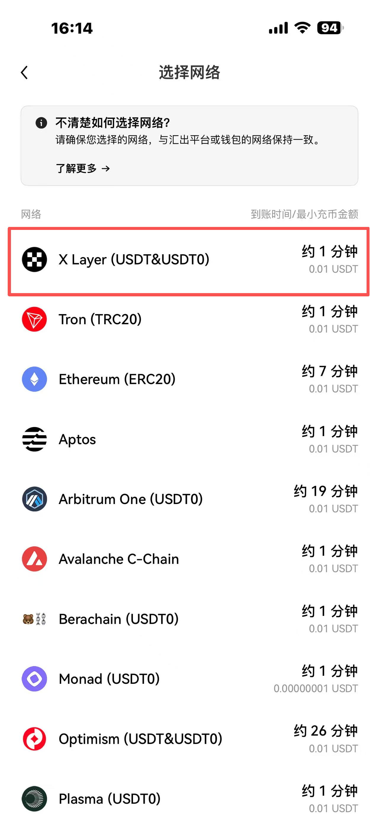 欧易OKX 入金方式二:钱包转帐(欧易钱包、交易所等转账到欧易交易所)_图3