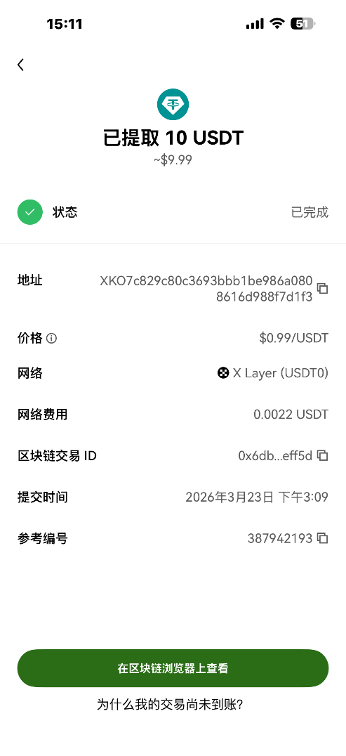 欧易OKX 出金方式一:钱包转帐_图18