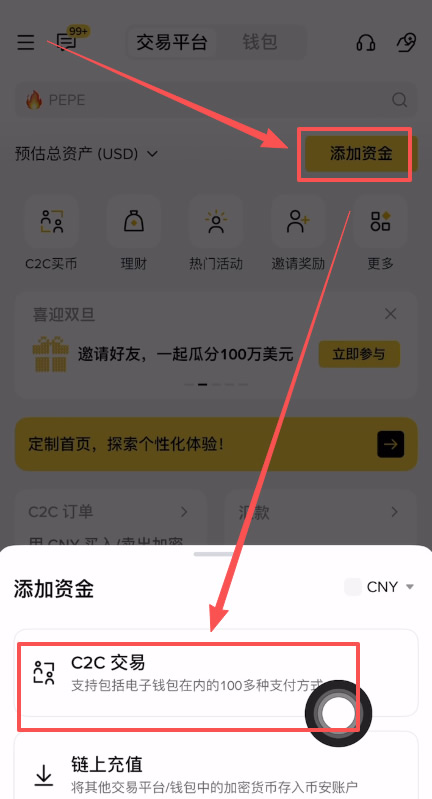 2. 进入C2C交易页面