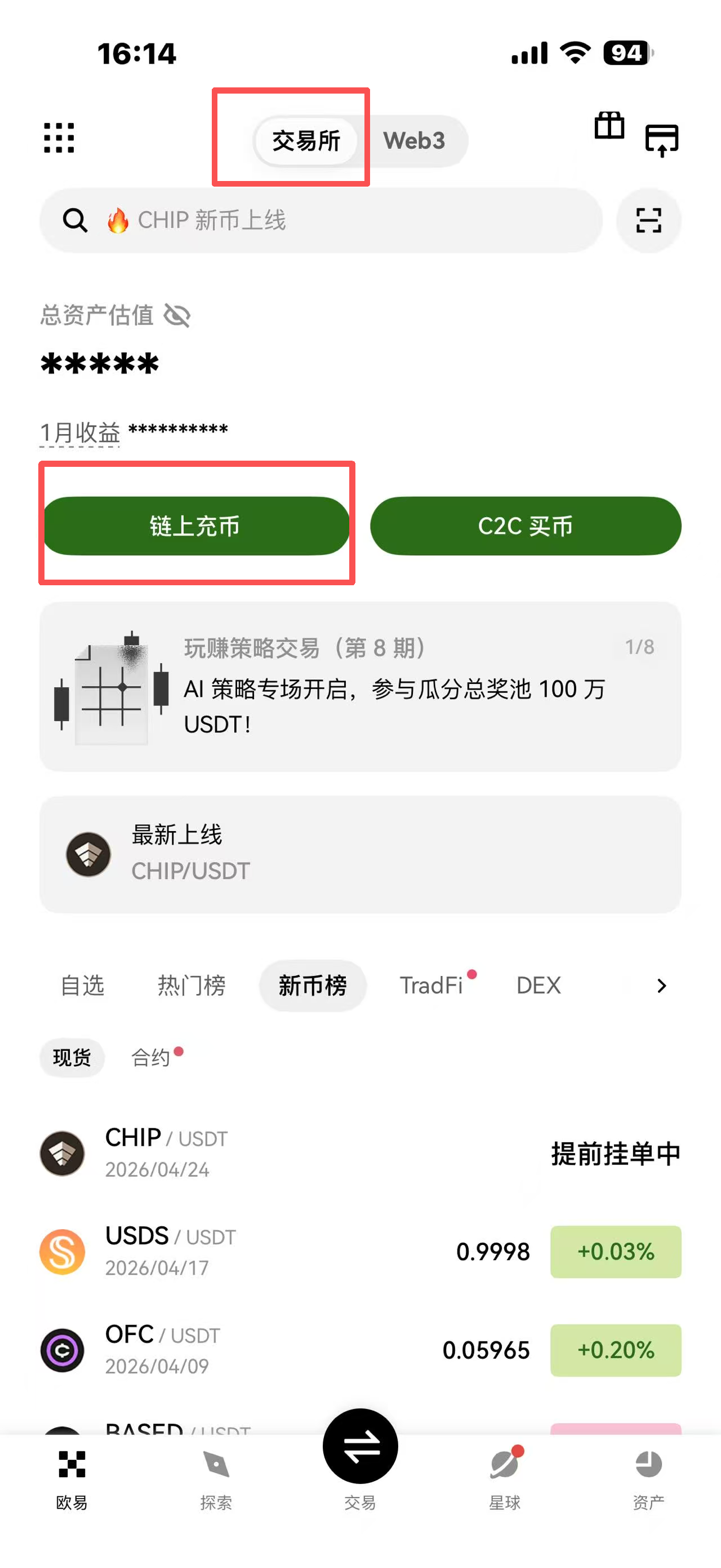 欧易OKX 入金方式二:钱包转帐(欧易钱包、交易所等转账到欧易交易所)