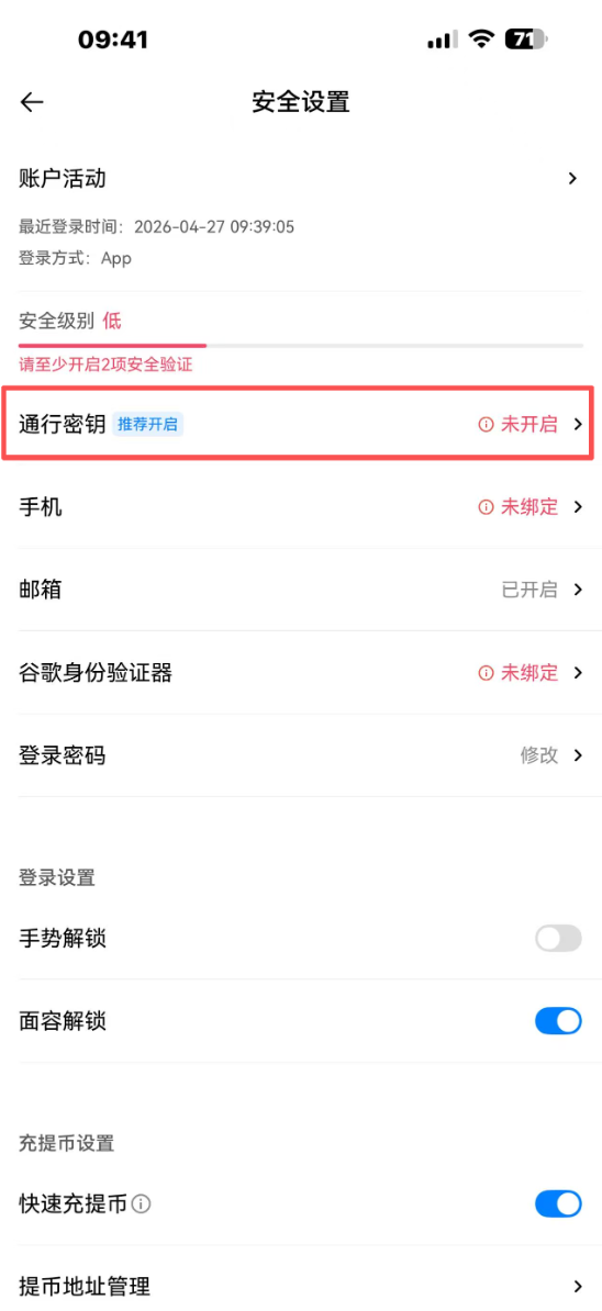 如何在手机端添加通行密钥?_图3