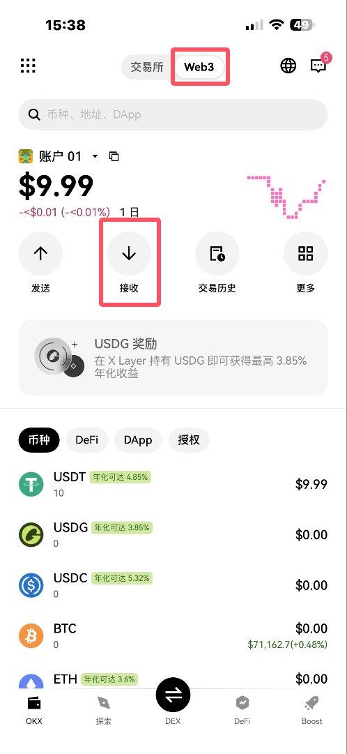 欧易OKX 出金方式一:钱包转帐