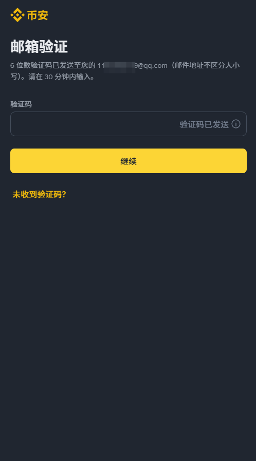 币安账户怎么注册?_图3