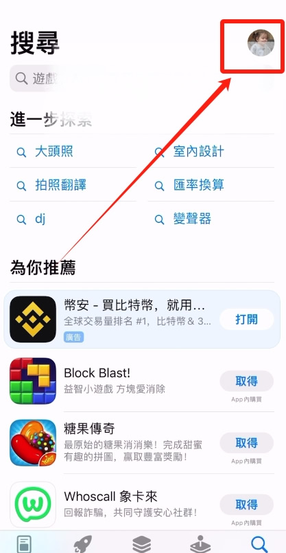 App Store登录与搜索下载币安APP