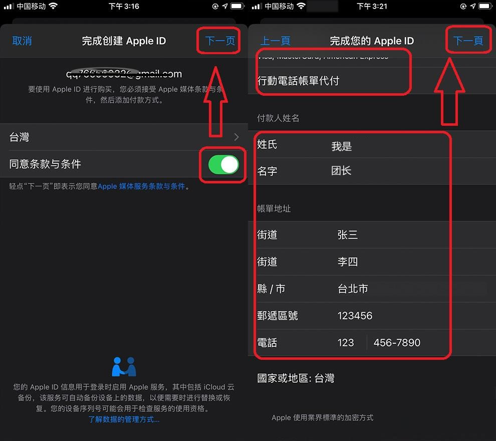 台湾地区Apple ID获取方法_图6
