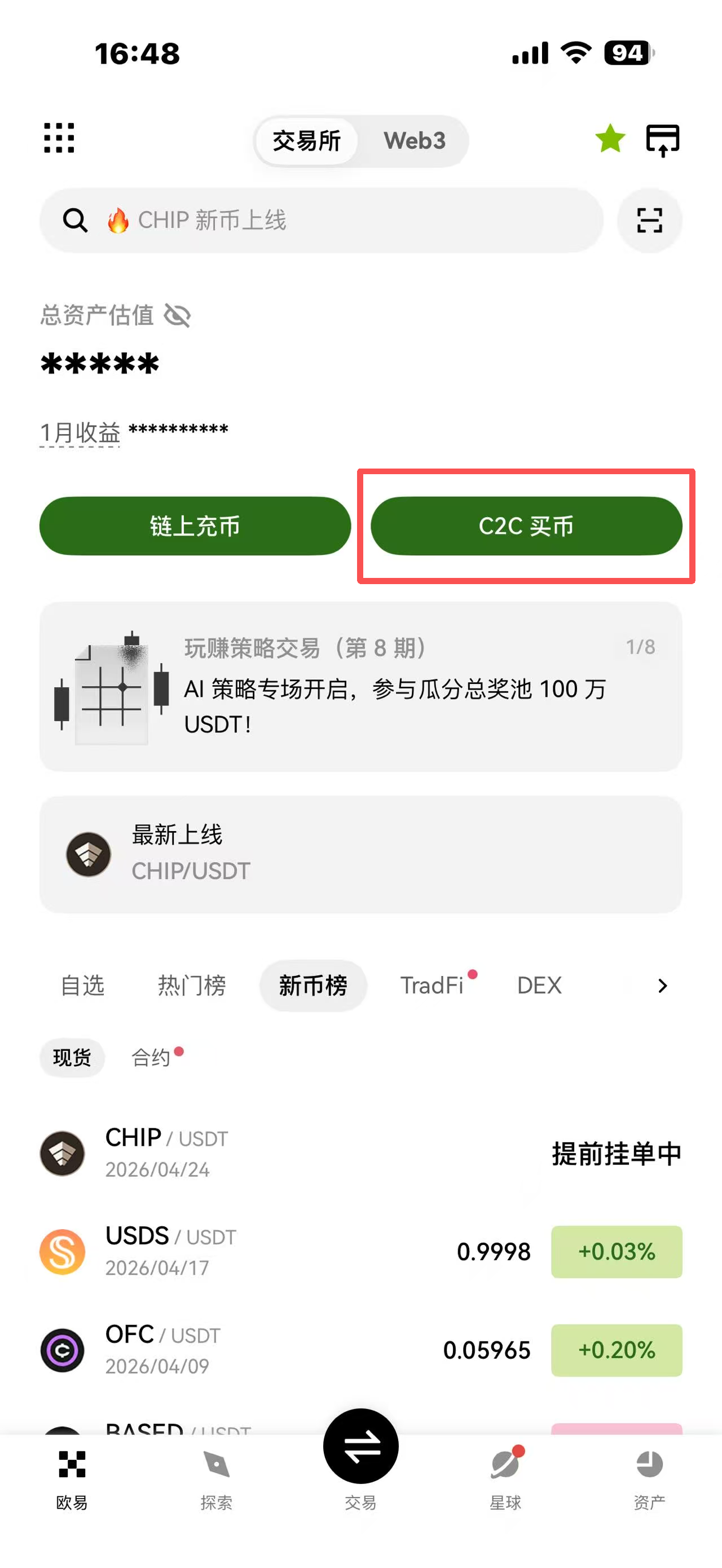 欧易OKX 出金方式二:C2C出金