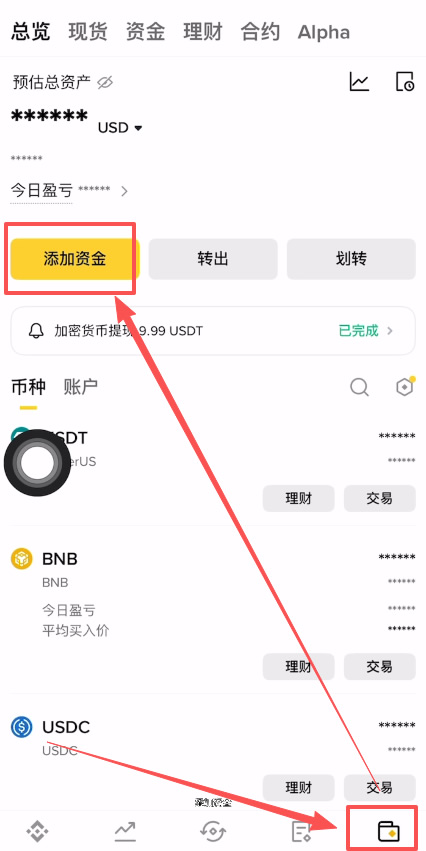 第二步:充值资金