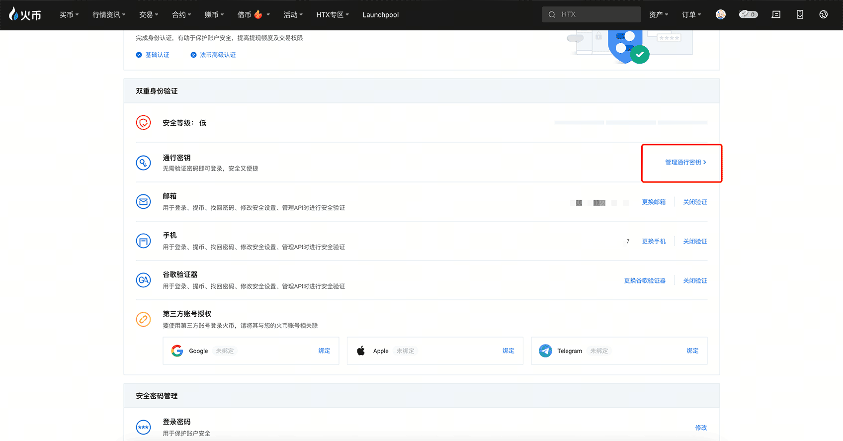 如何在web端添加通行密钥?_图2