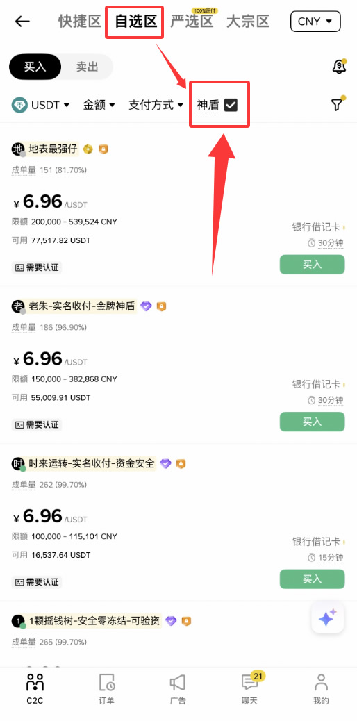 币安C2C怎么买USDT?_图3