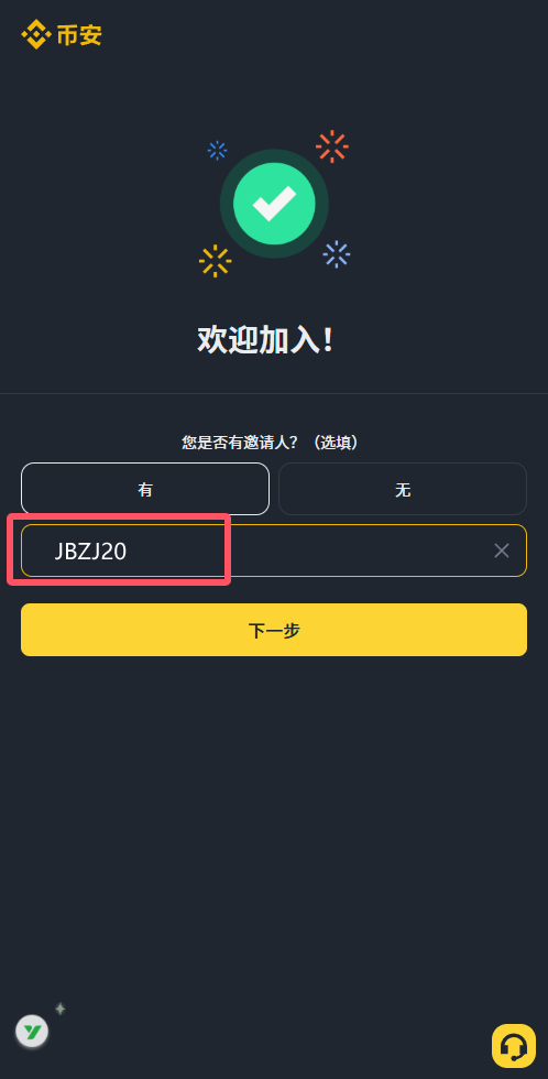 币安账户怎么注册?_图6