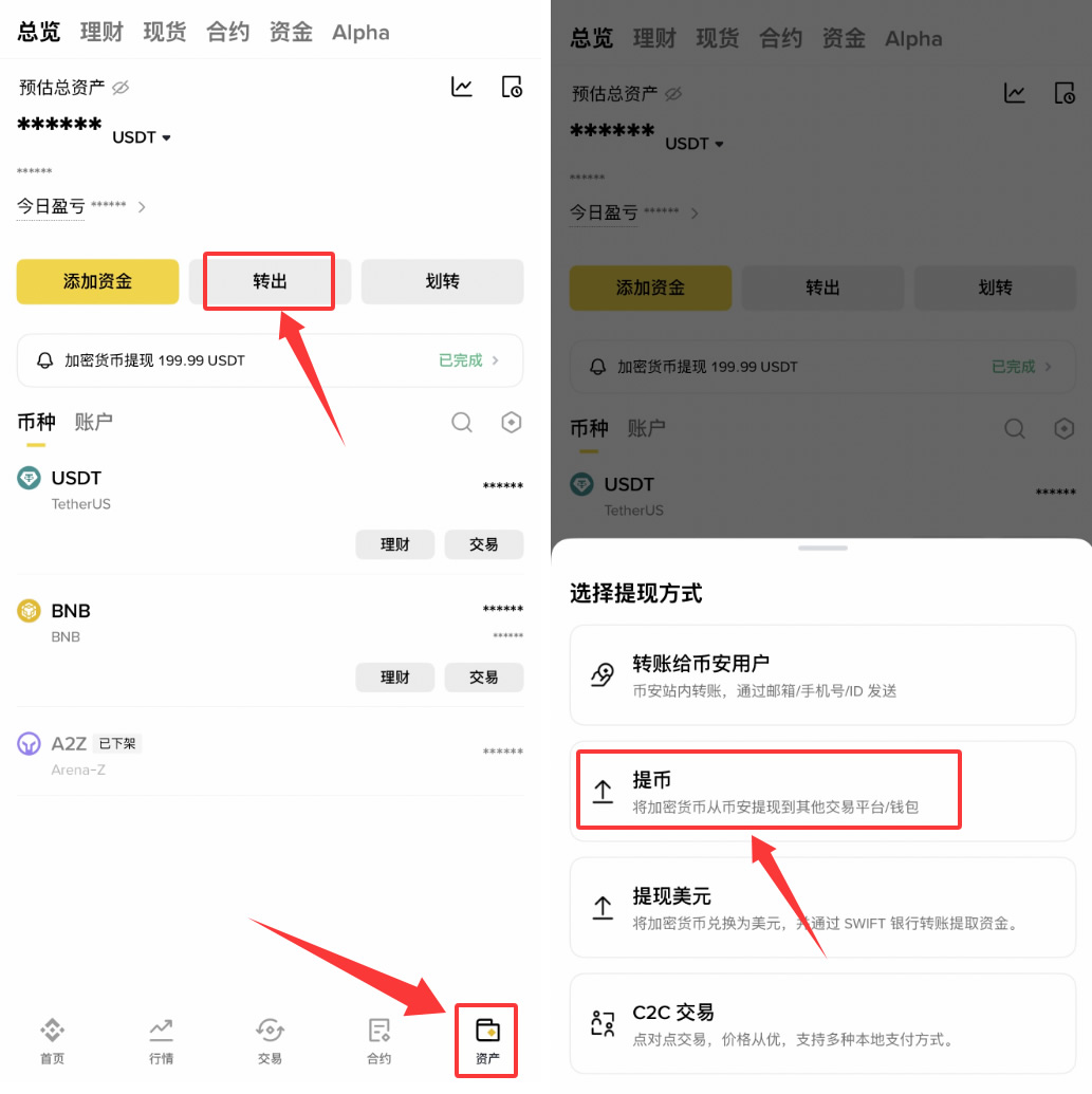 币安交易所怎么转账USDT?2026最新免费转账教程