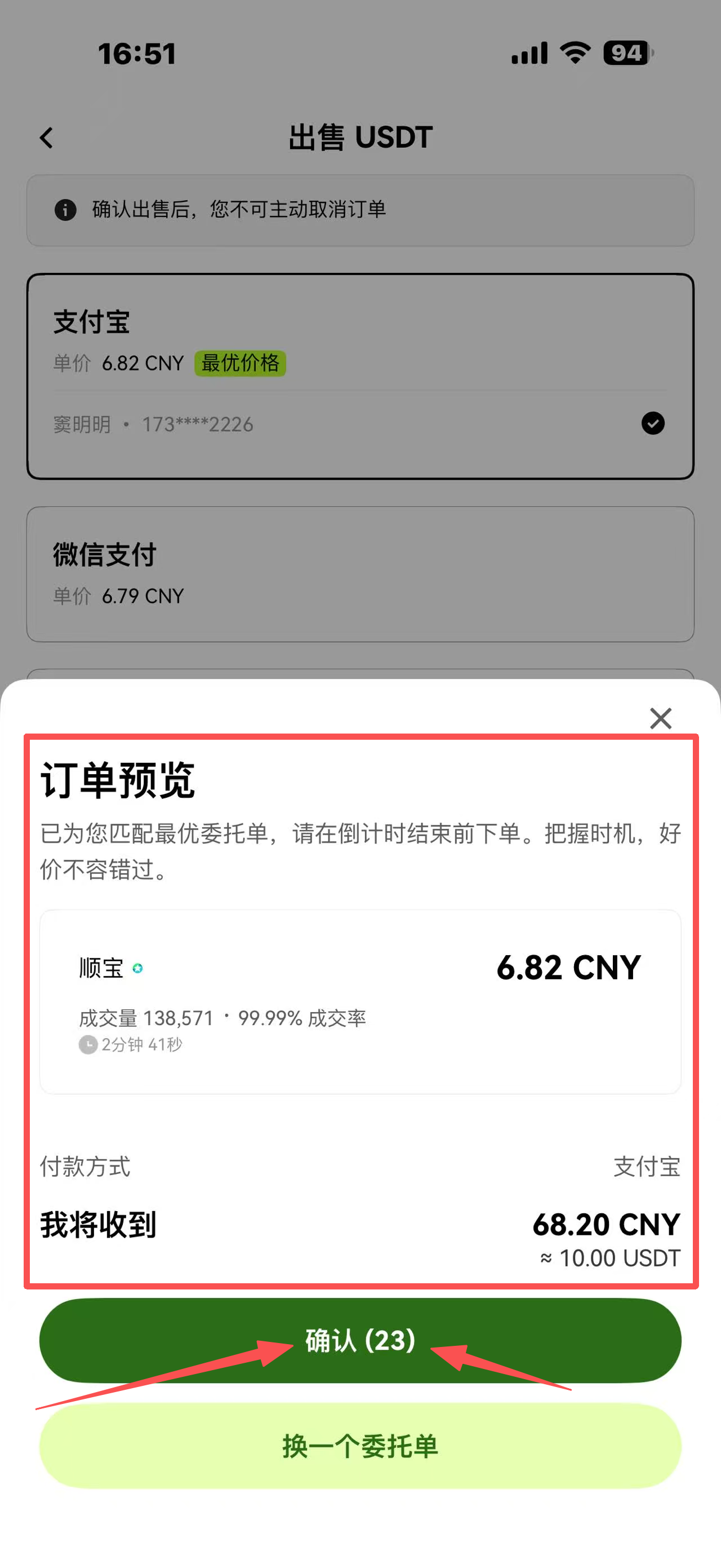 欧易OKX 出金方式二:C2C出金_图4