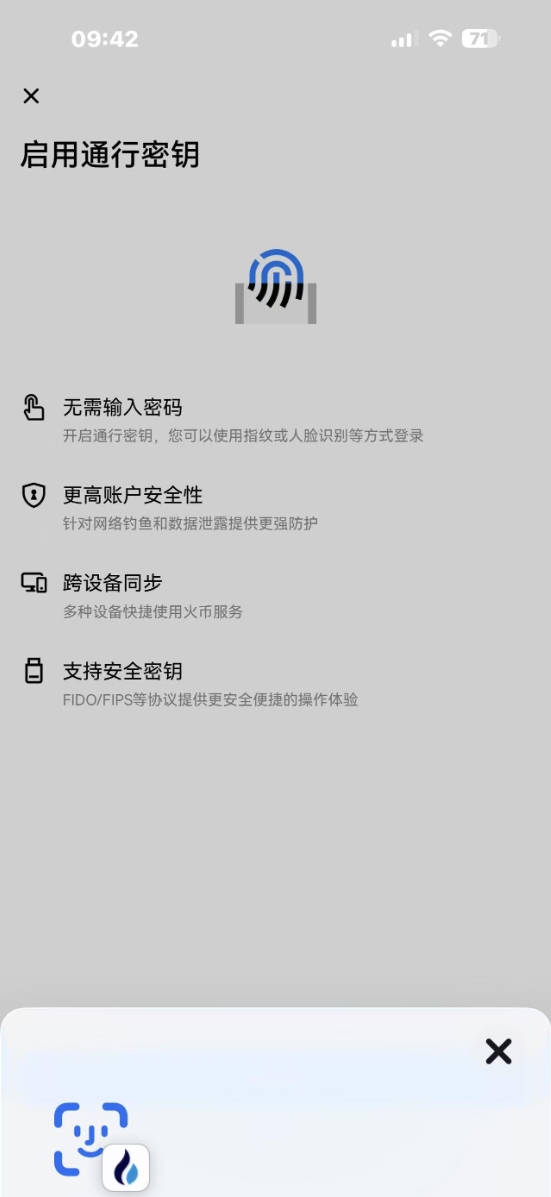 如何在手机端添加通行密钥?_图8
