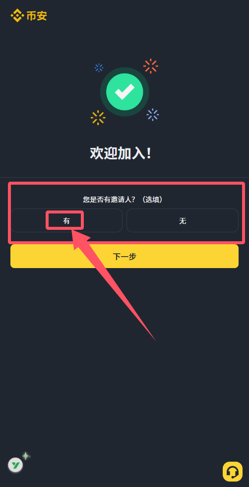 币安账户怎么注册?_图5