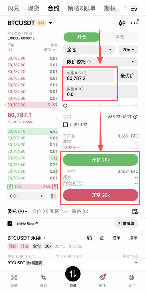 什么是止盈止损单的双向设置?欧意OKX合约高级风控委托教学