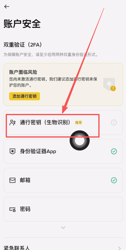 必做2:毕安怎么添加通行密钥?_图4