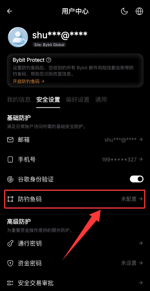 Bybit如何进行安全设置?Bybit交易所新手安全设置流程指南