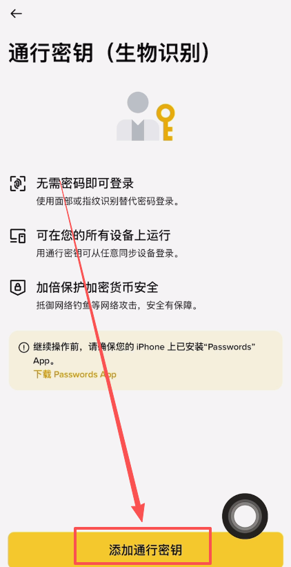 必做2:毕安怎么添加通行密钥?_图5
