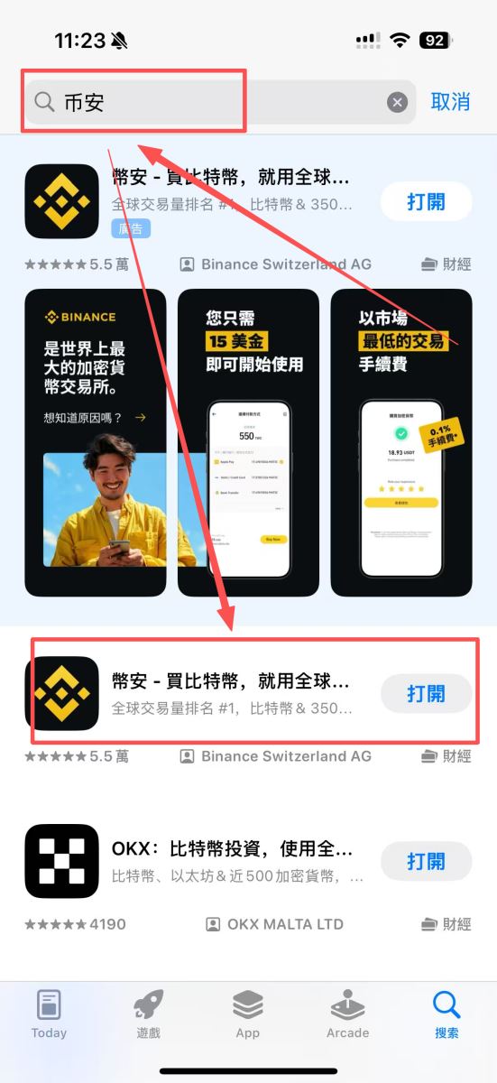 第二步:用海外 ID 登录并下载币安 App_图4