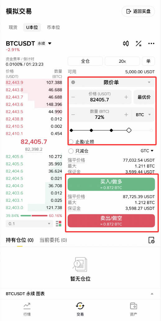 比特币合约交易新手实操指南(2026年币安版)